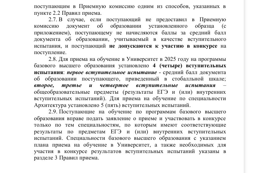 Правила приёма в 2025 году в Горный университет.