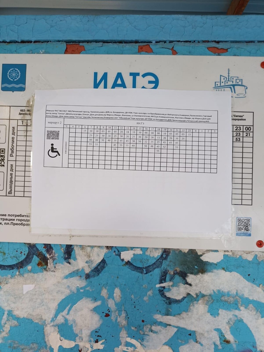 бумажное расписание на остановках