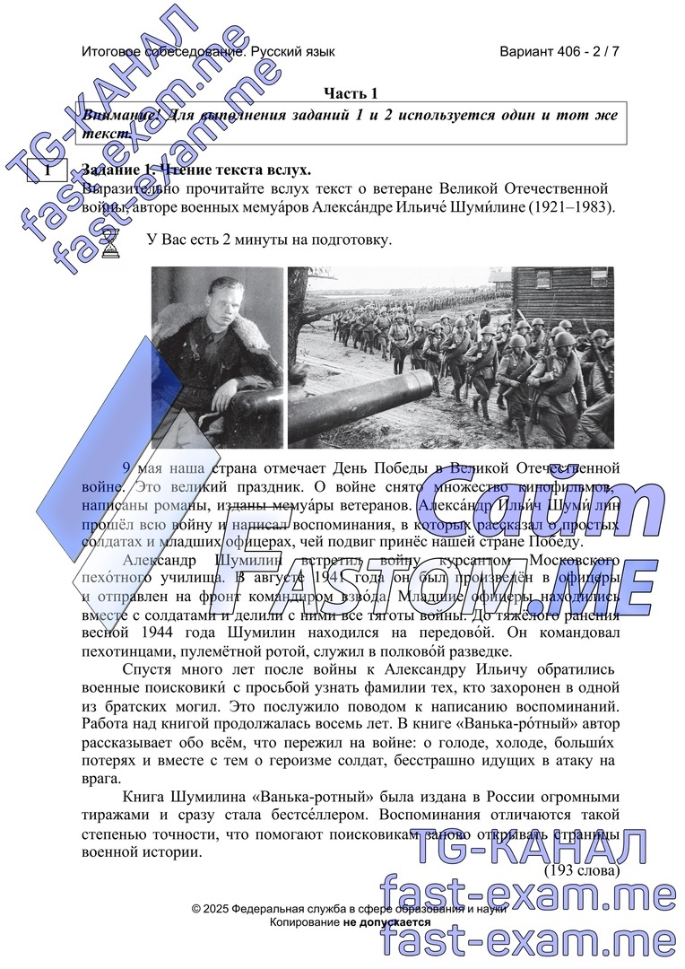 Разбор устного собеседования, ответы на итоговое собеседование