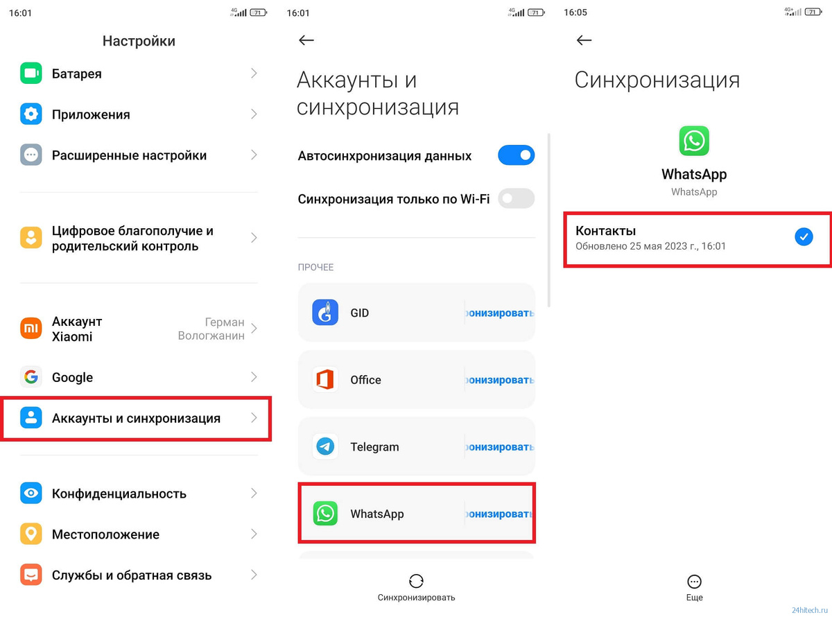    Когда имена исчезают: тайна WhatsApp