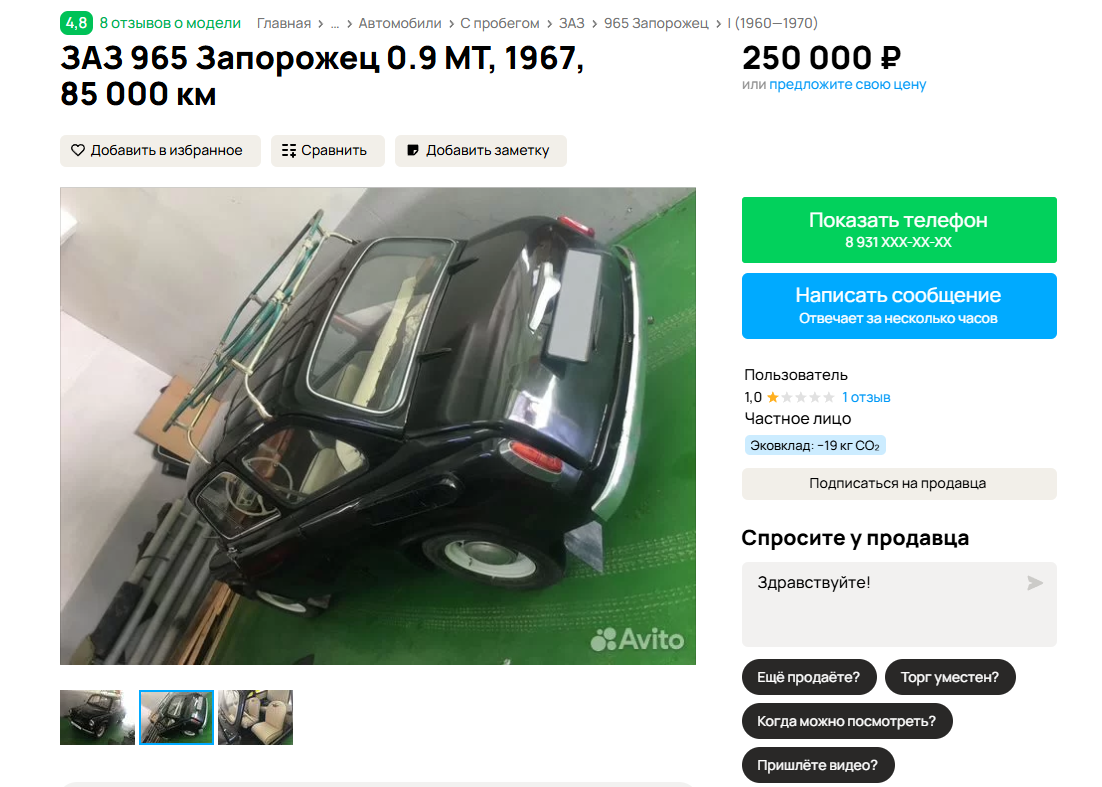 Скриншот avito.ru  📷
