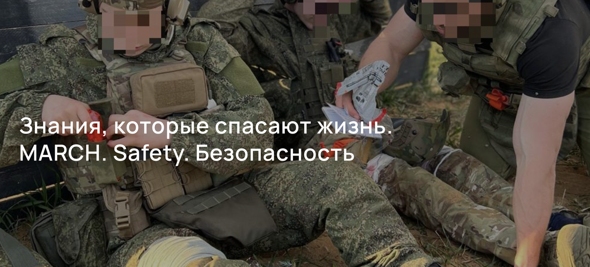 Курс по тактиеской медицине 