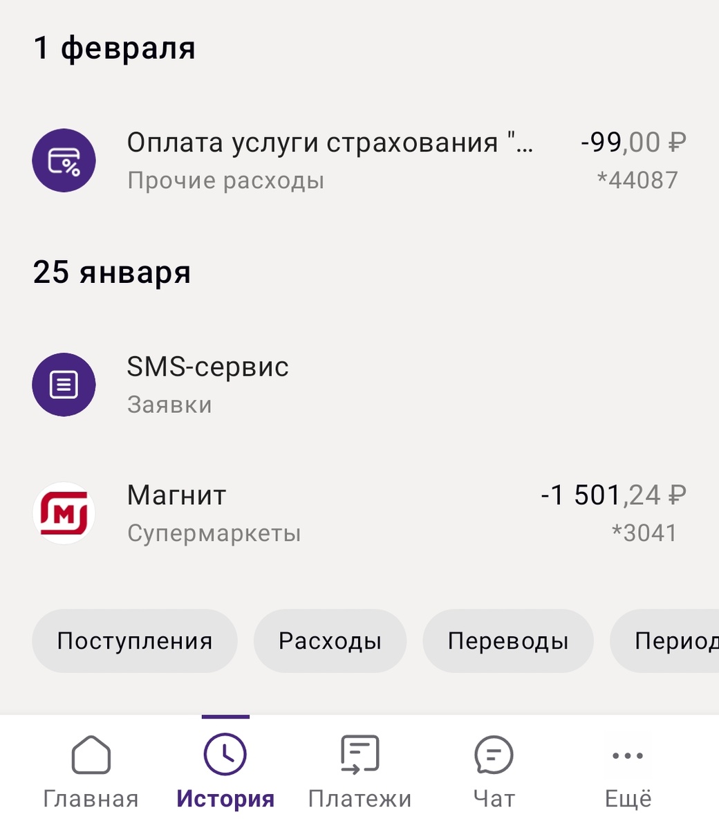 Мои расходы по карте