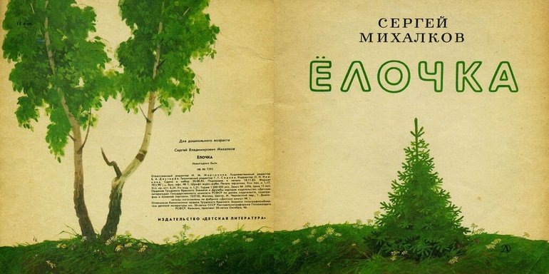 Издание 1983 г. Чудесные рисунки Сергея Ярового.