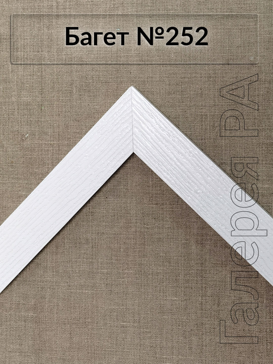 Багет для изготовления рам от багетной мастерской Галерея РА