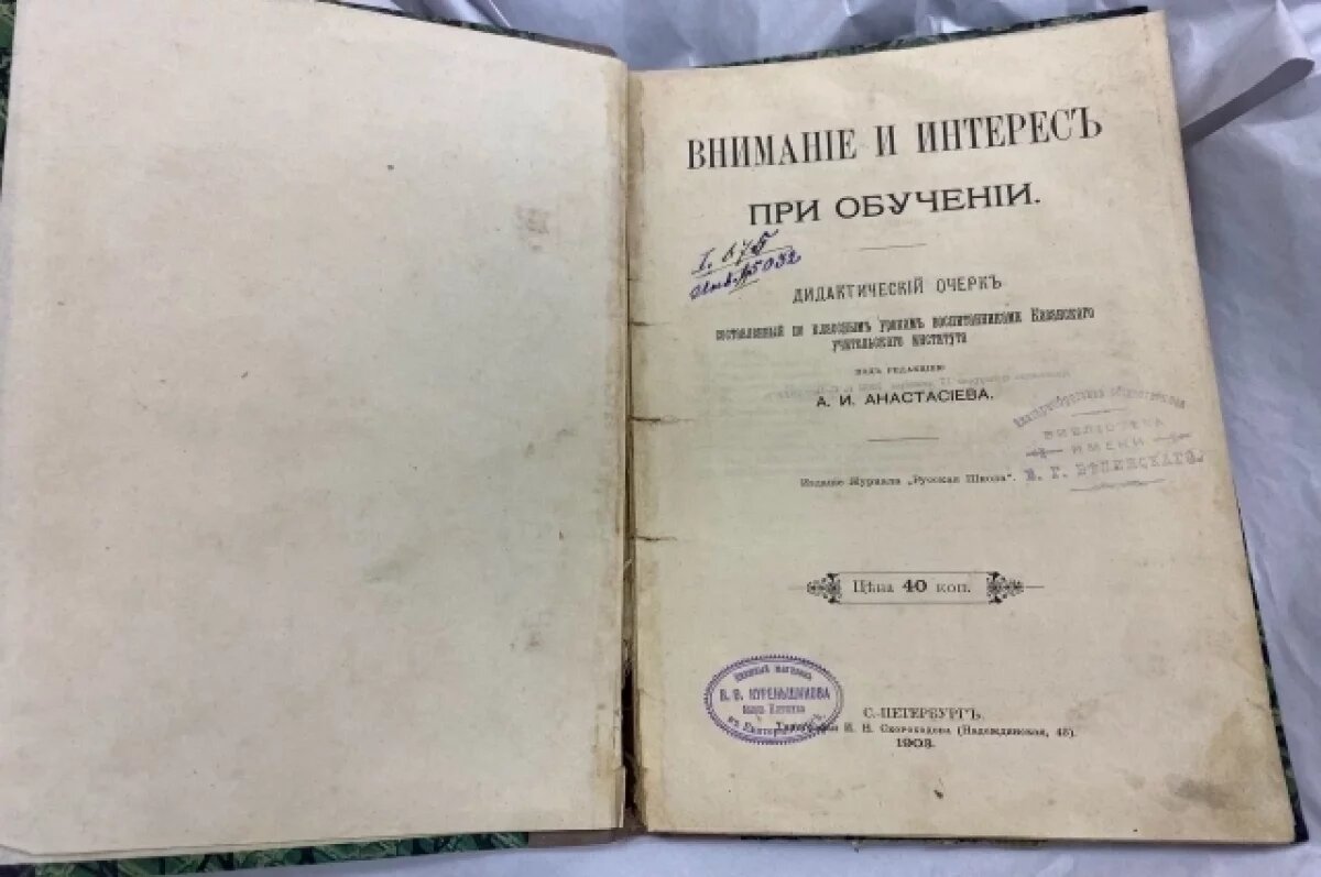    Житель Екатеринбурга вернул в библиотеку книгу, взятую 106 лет назад