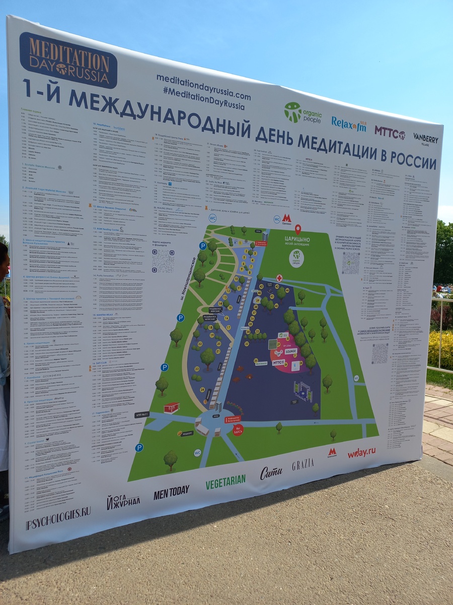 Афиша на мероприятии