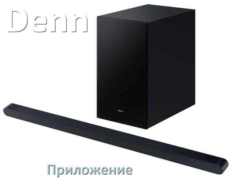 
Приложение для саундбара Denn на iPhone и Android для управления