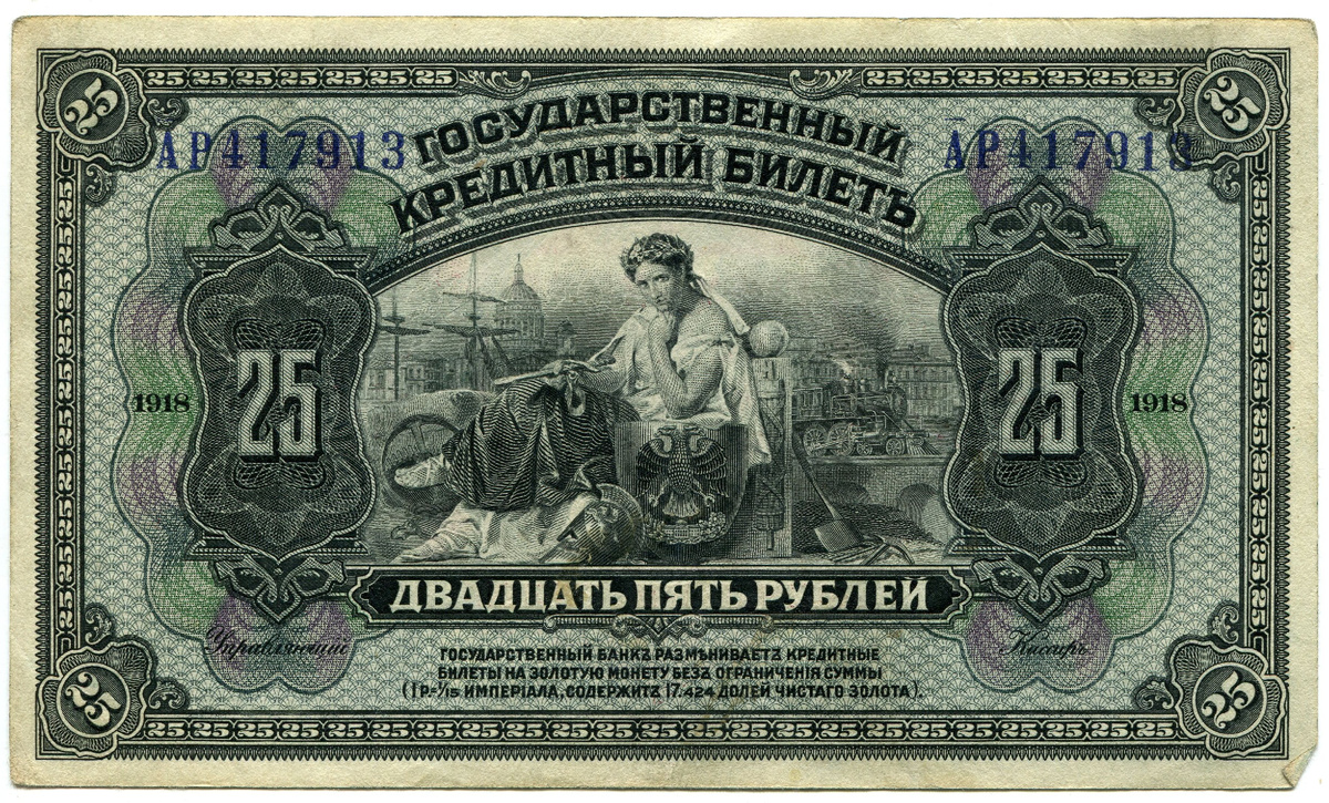    25 .  1918 .   ,   .