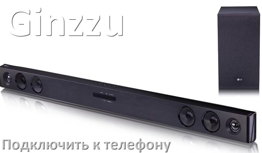 
Как подключить саундбар Ginzzu к телефону через Bluetooth в Android 14, 15 и 16
