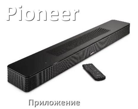 
Приложение для саундбара Pioneer на iPhone и Android для управления