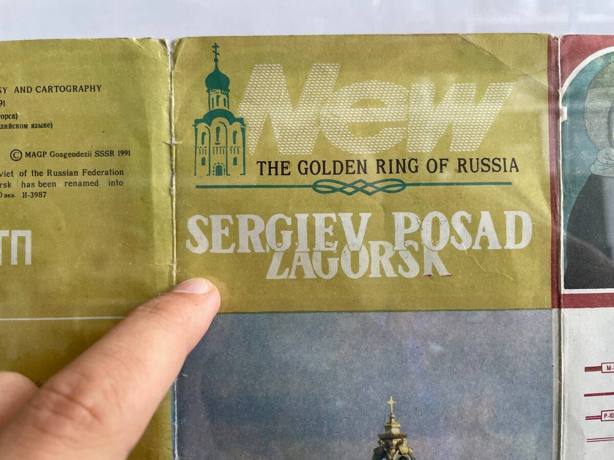 Туристическая карта  Сергиева Посада и Ярославского шоссе 1991 года