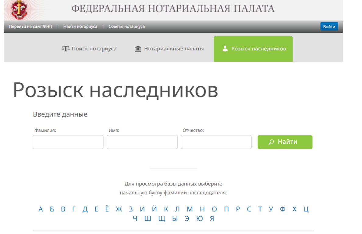 Информация о розыске наследников нотариусами на сайте ФНП