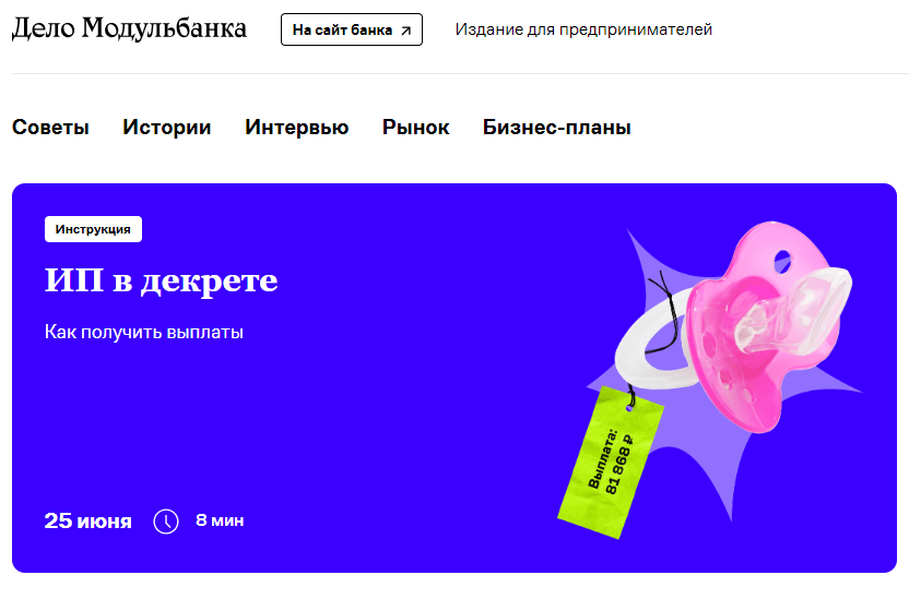 Кейс Дело Модульбанка: увеличение трафика на сайт delo.modulbank.ru