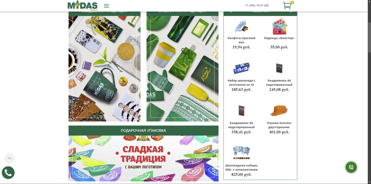 Кейс MIDAS Group: SEO-оптимизация сайта корпоративных подарков midas-group.ru