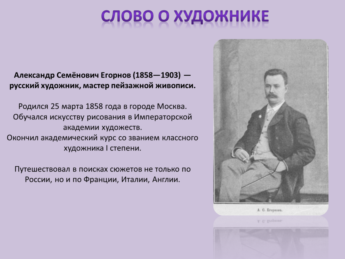 2. Слово о художнике