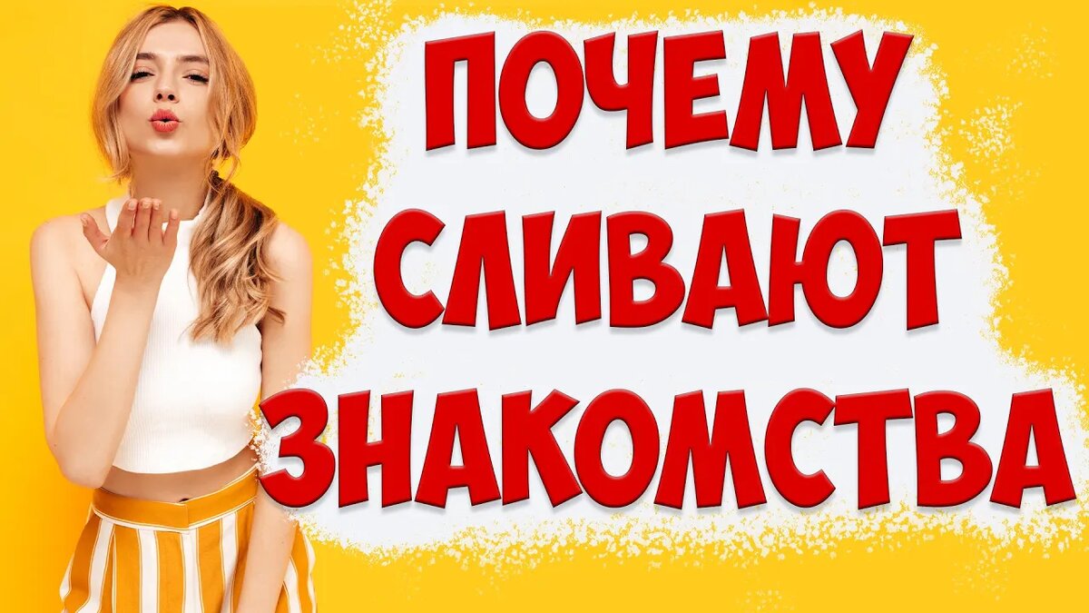 Как знакомиться с женщинами на сайтах знакомств. Лучший сайт знакомств