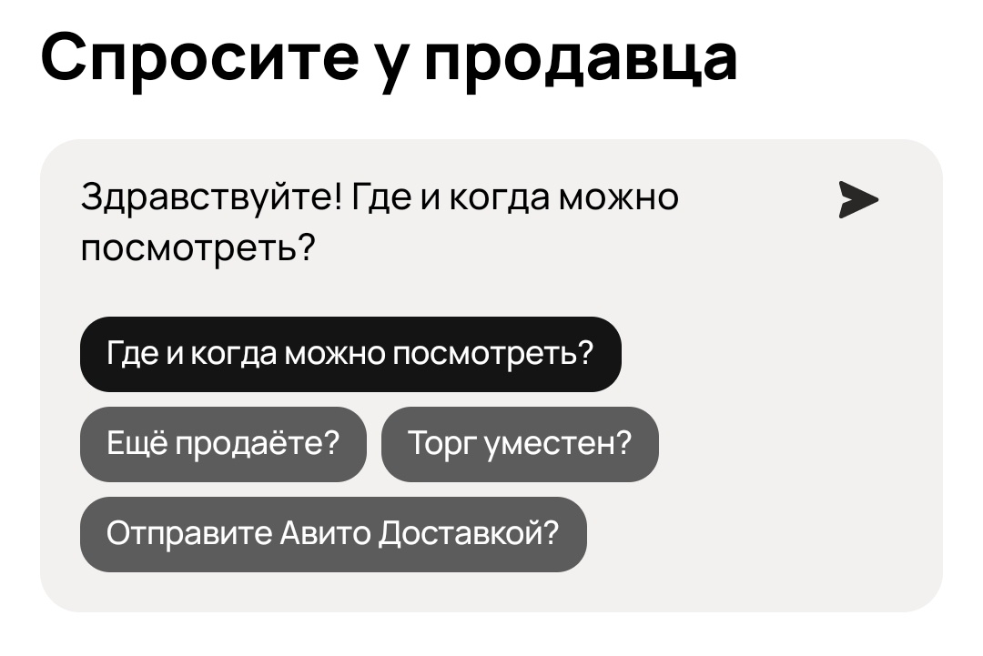 Можно выбрать любой вариант из предложенных Авито 
