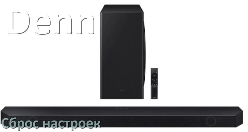 
Как сбросить саундбар Denn на заводские настройки по умолчанию