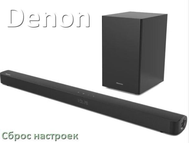 
Как сбросить саундбар Denon до заводских настроек по умолчанию