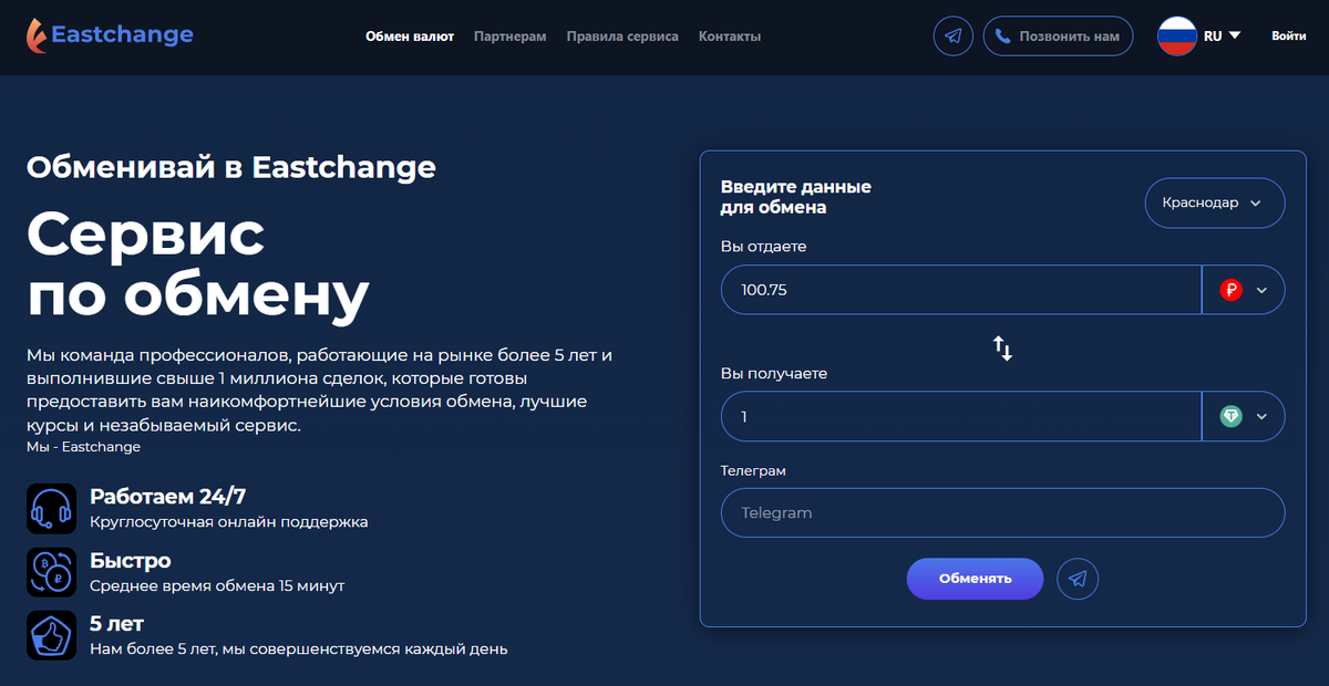 ТОП 1 криптообменник EastChange