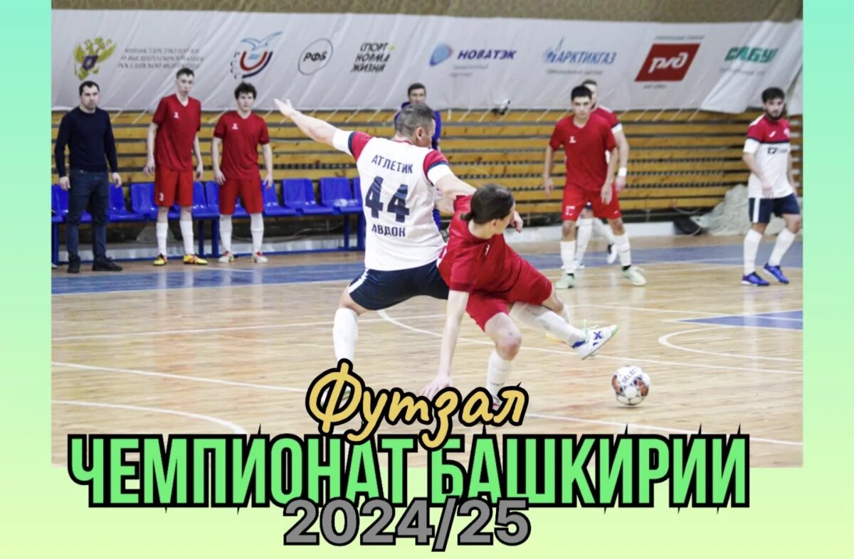    Действующий чемпион Башкирии по футзалу «Атлетик» проиграл еще дважды