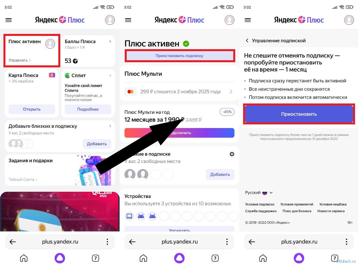   Как отключить Яндекс Плюс и вернуть свободу выбора