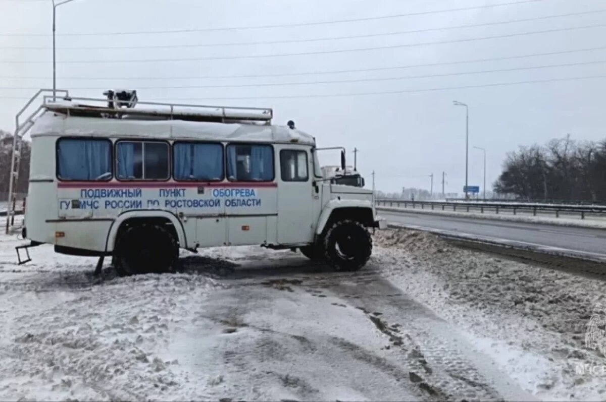    На трассе М-4 «Дон» в Ростовской области открыли 12 пунктов обогрева