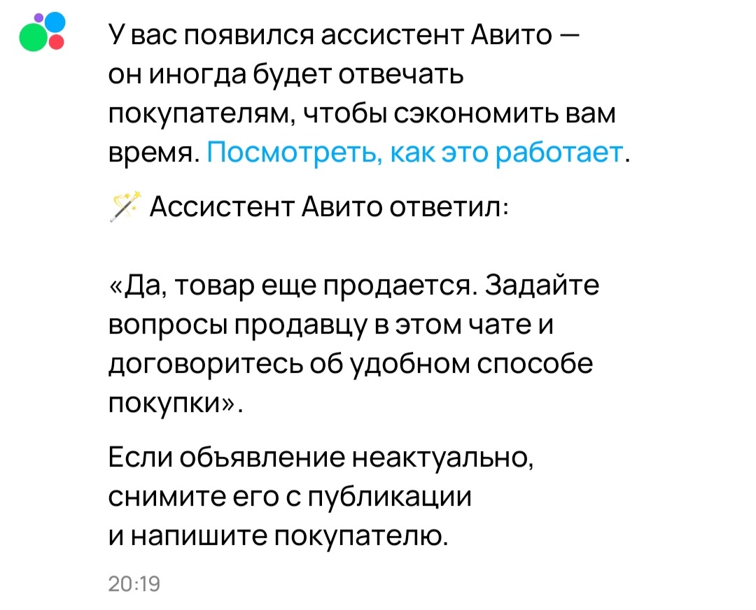 Первое сообщение, где нажимаем : "Посмотреть, как это работает"