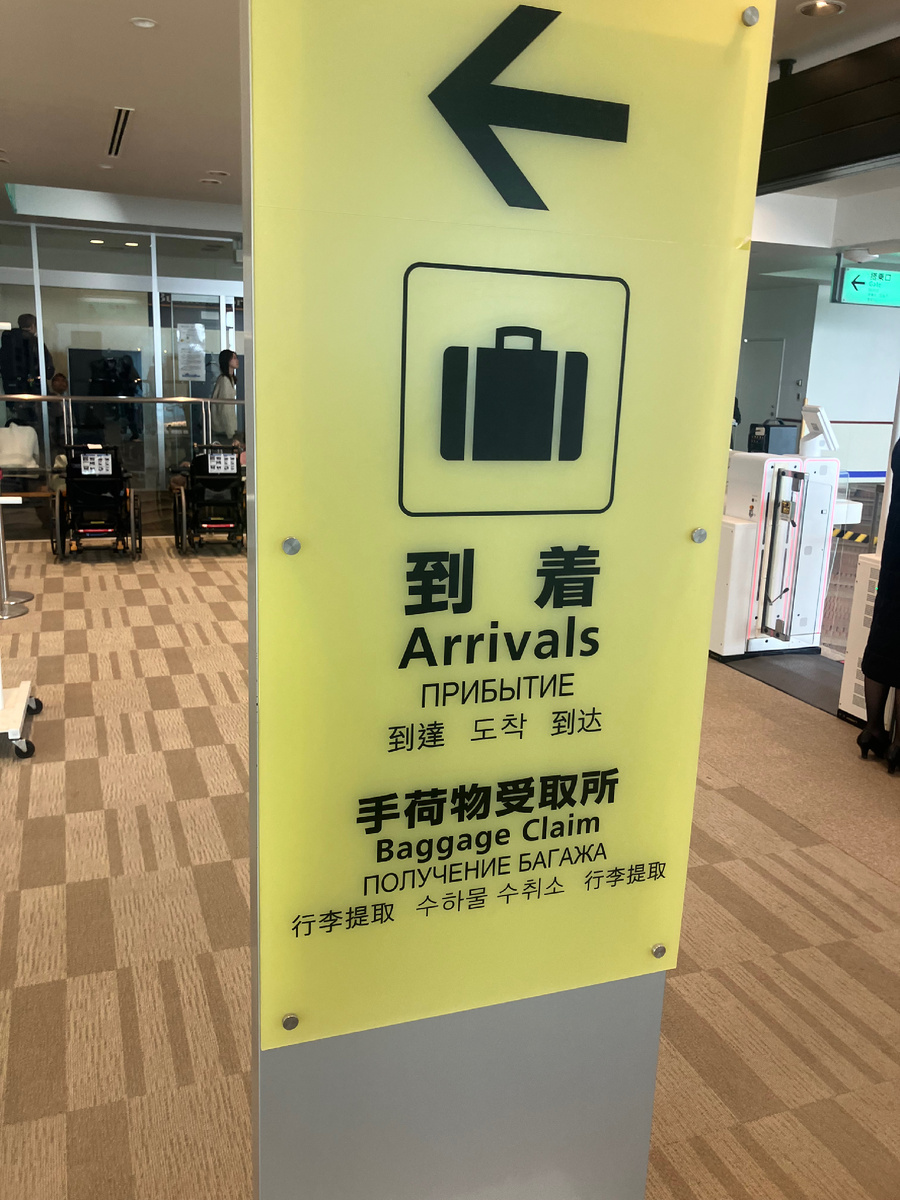 Вывески с русскими надписями были по всему аэропорту. Фото автора