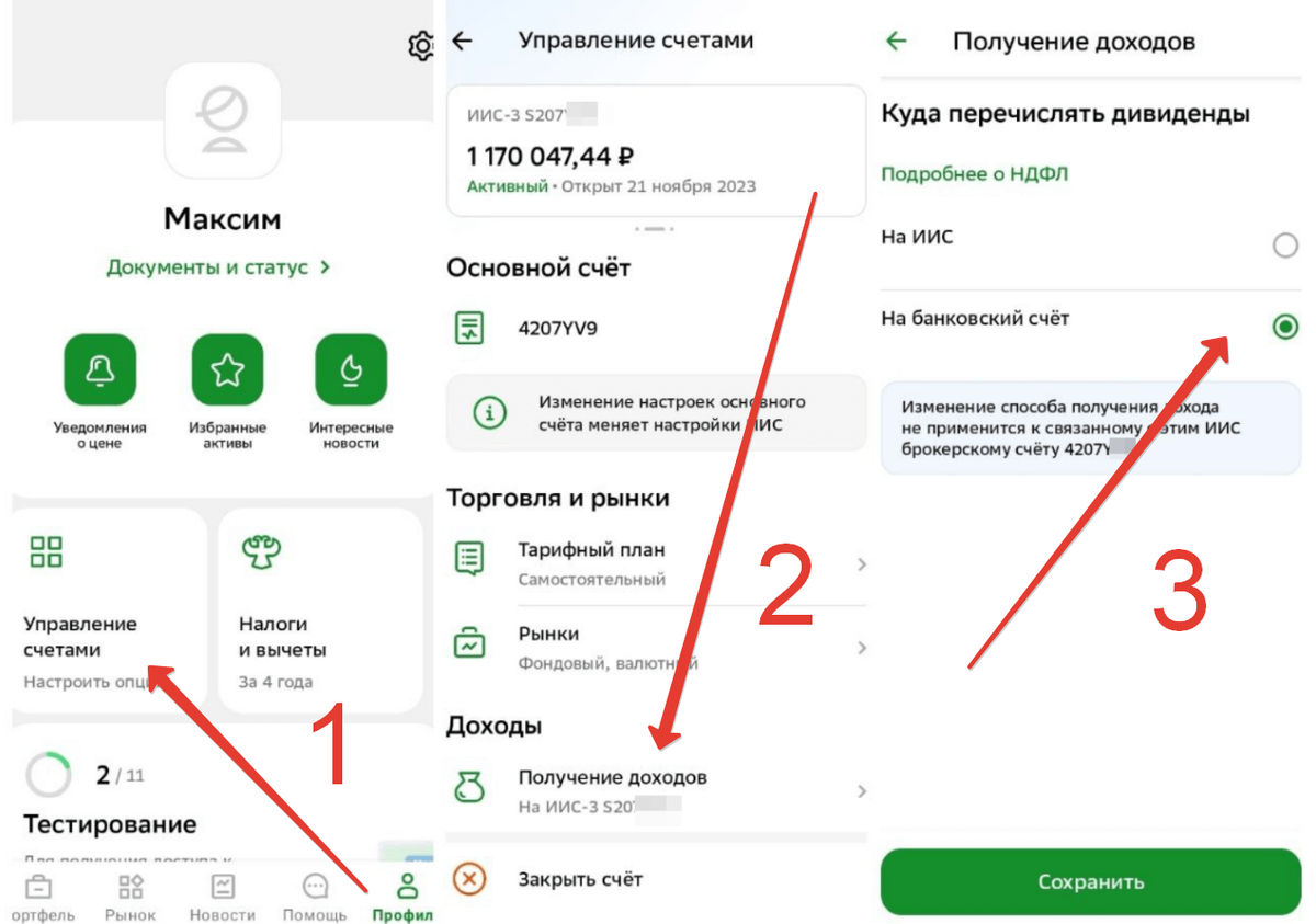 Как настроить вывод дивидендов с ИИС-3 в Сбере