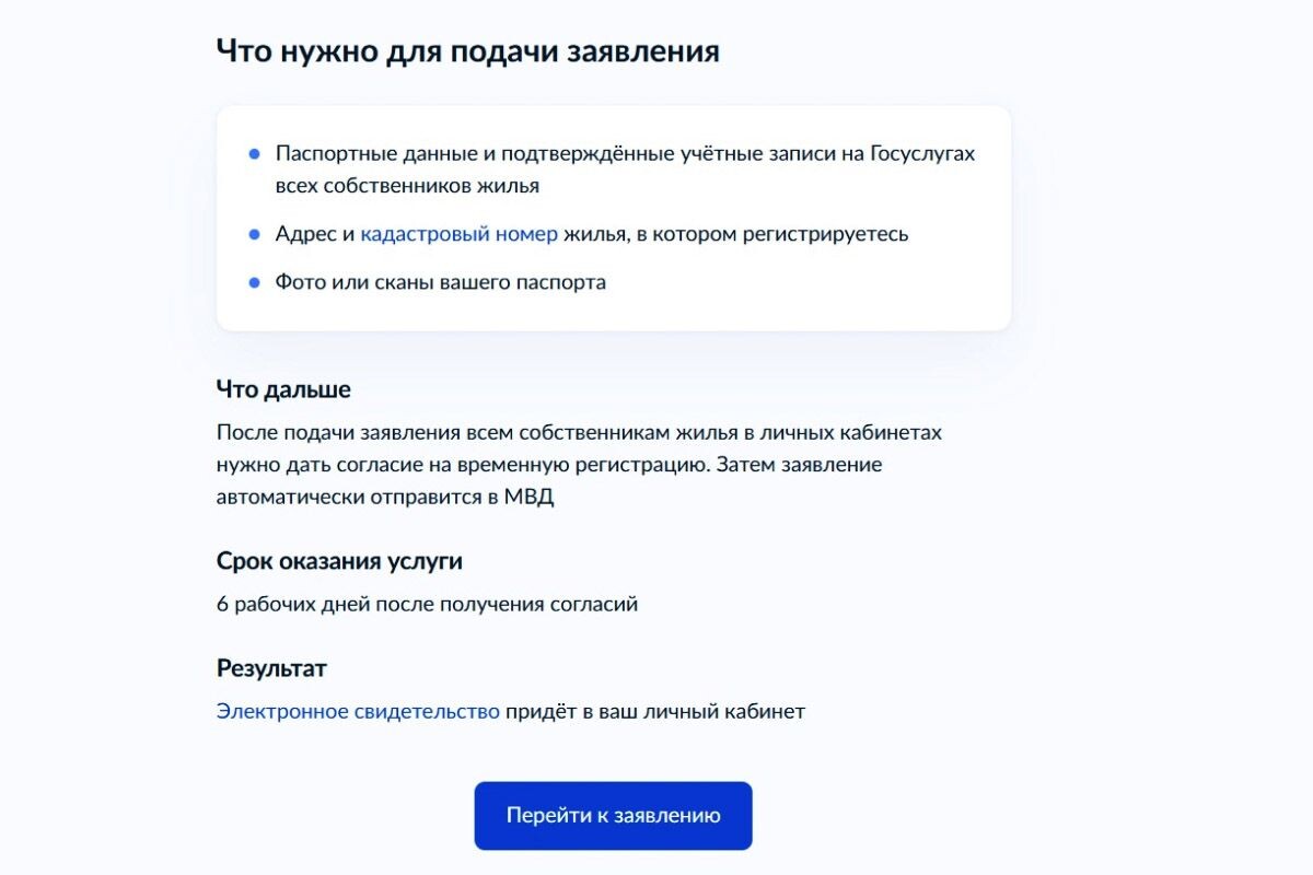 Теперь можно заполнять заявление. Источник: gosuslugi.ru📷

