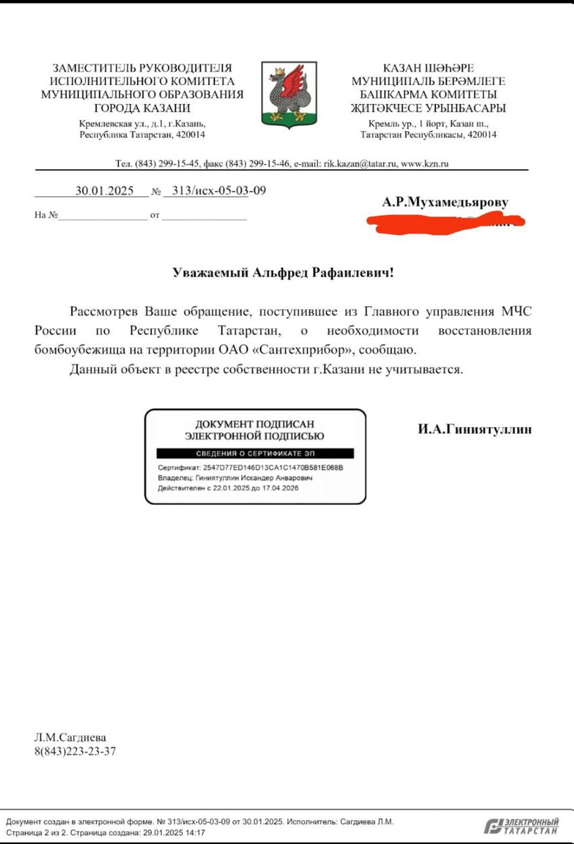 Выложено в чат актива Слободы для публичного ознакомления.