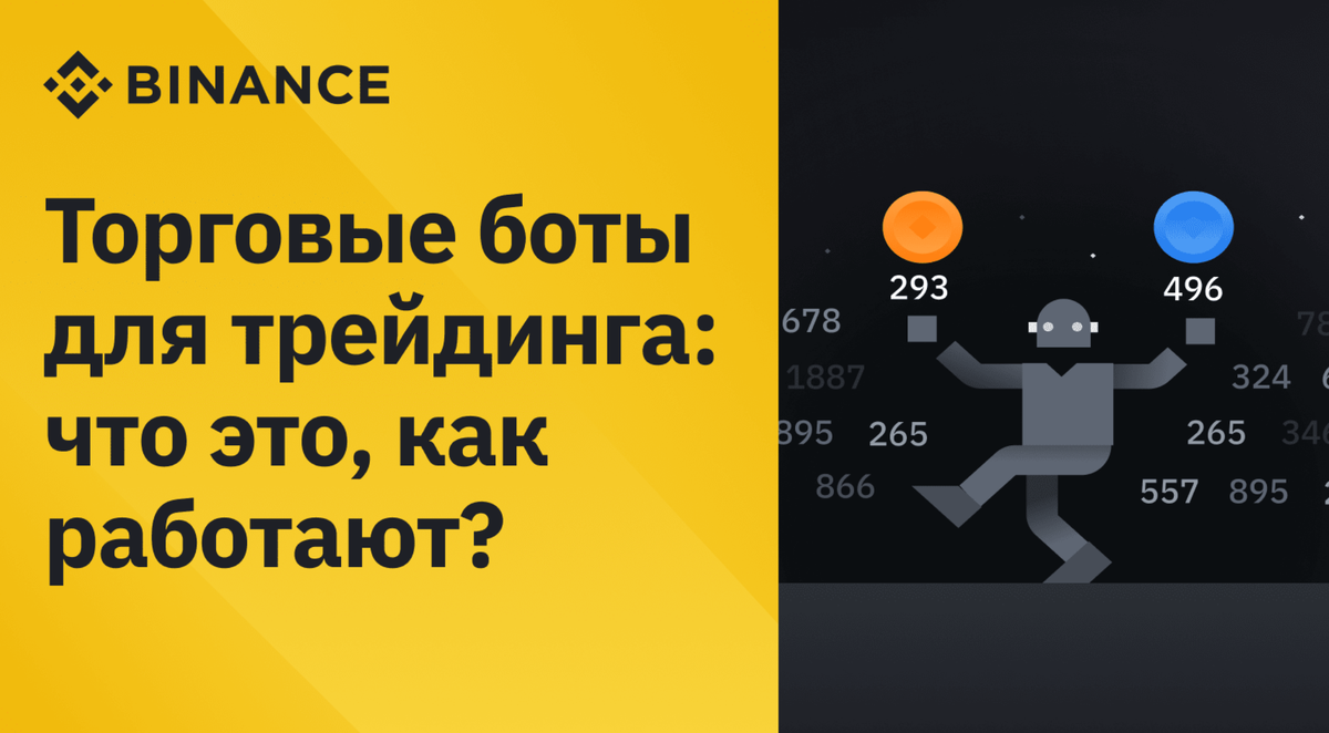 Торговые боты: Как использовать автоматизацию для успеха в трейдинге