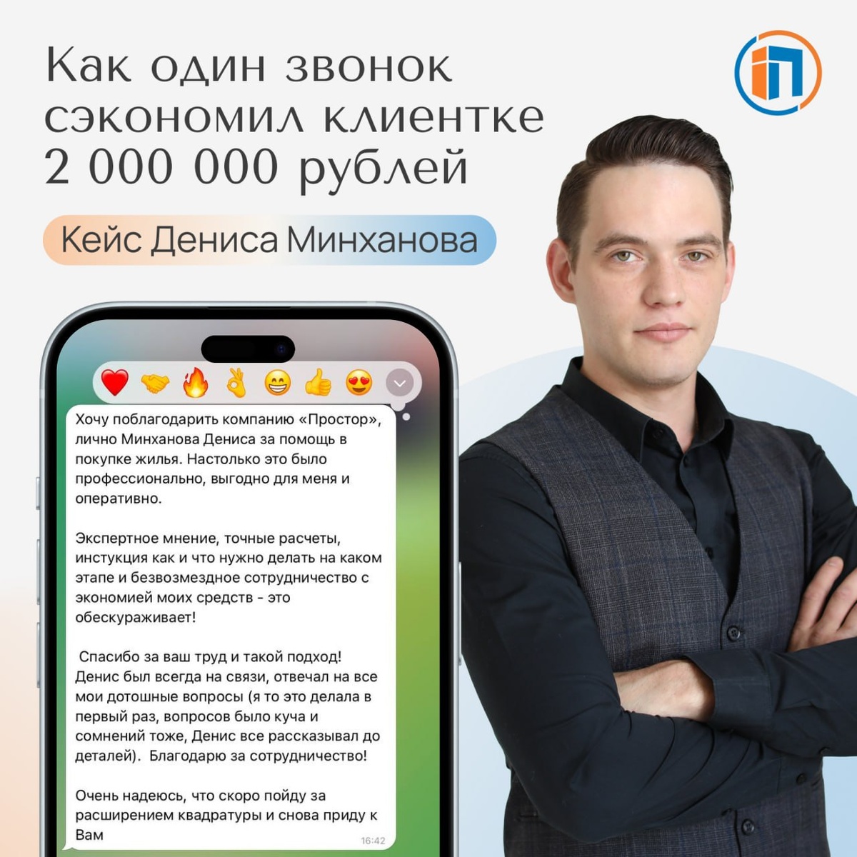 Как сэкономить 2 млн р. на покупке квартиры, просто ответив на звонок от Простора?