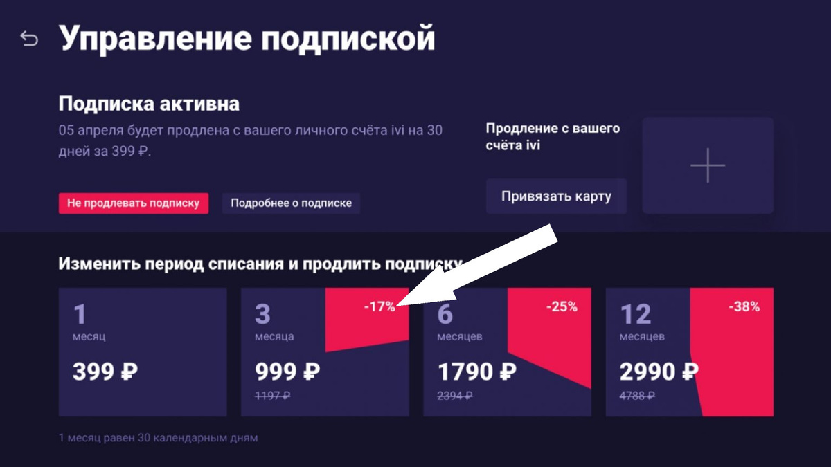    Как легко отключить подписку Иви и не потерять свои любимые фильмы?