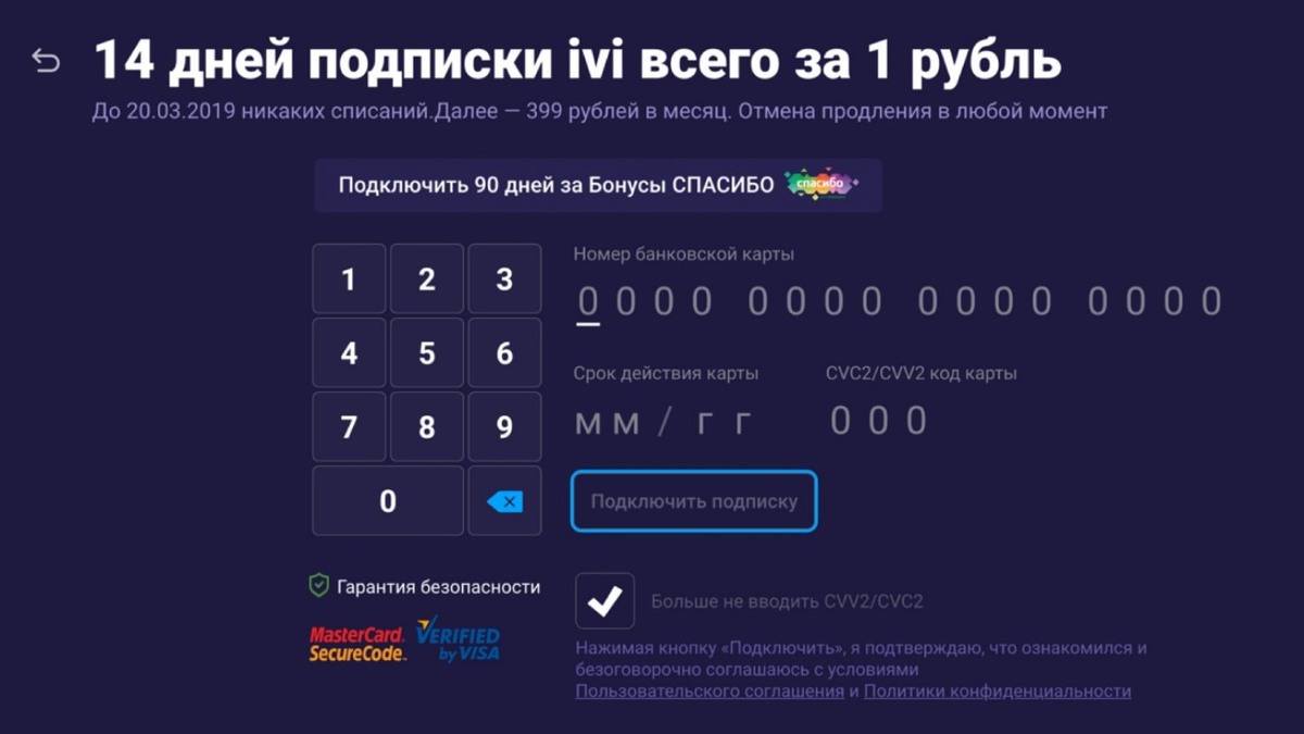    Как легко отключить подписку Иви и не потерять свои любимые фильмы?