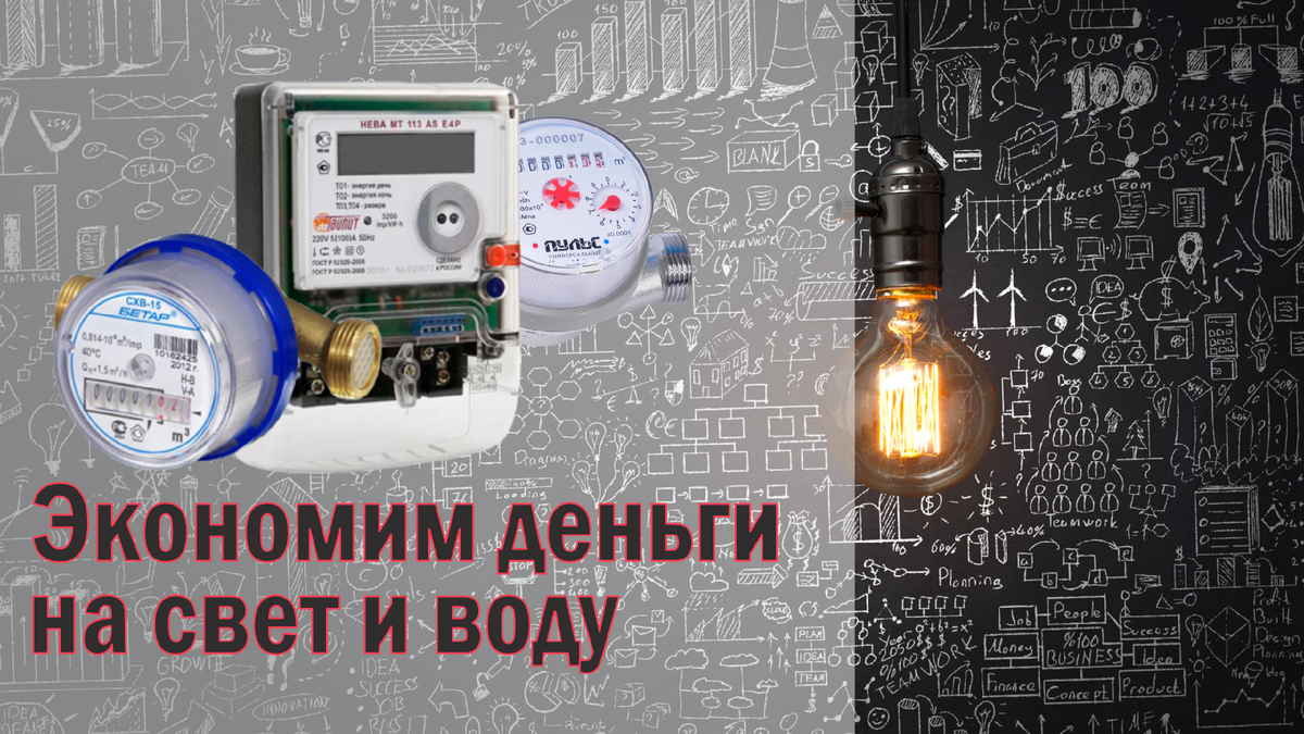 Умные счетчики