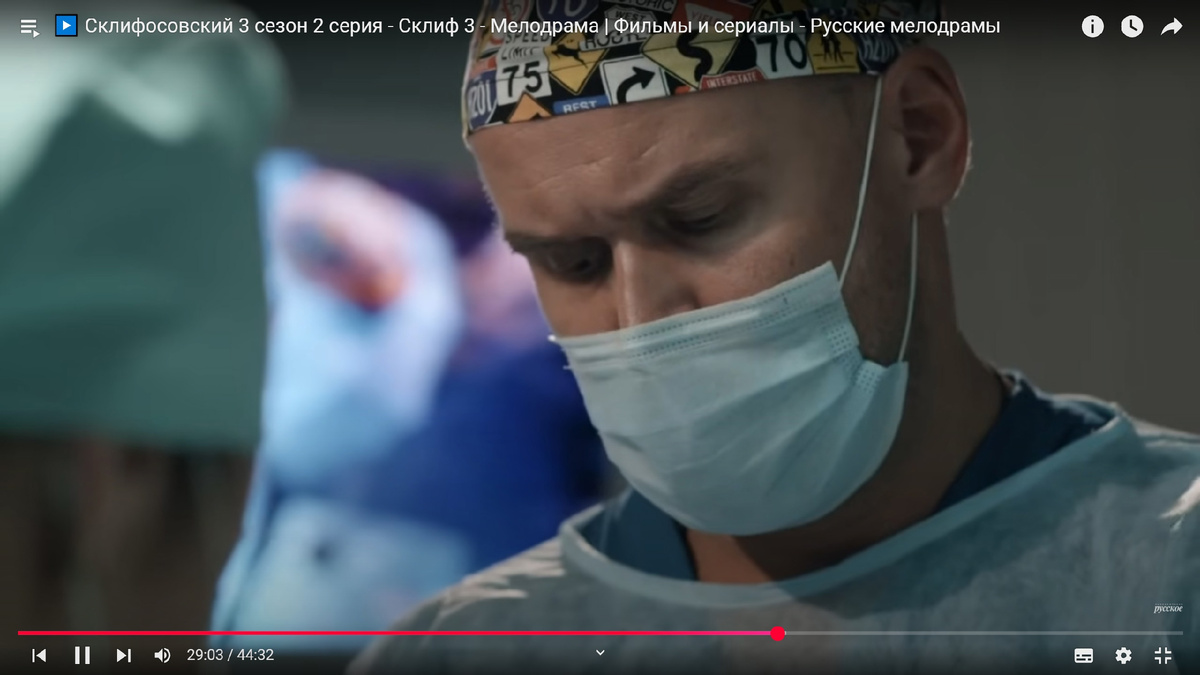 Сериал «Склифосовский»
