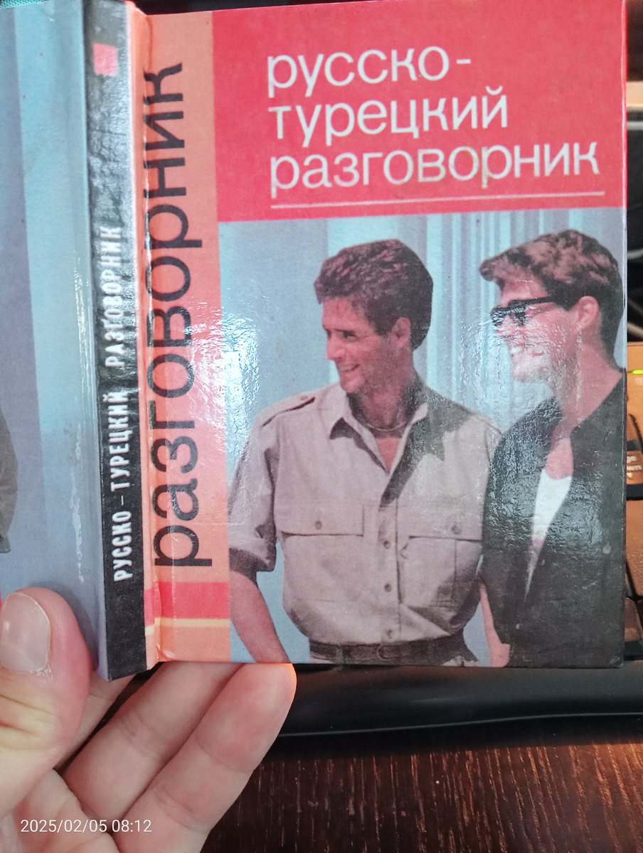 Мой разговорник