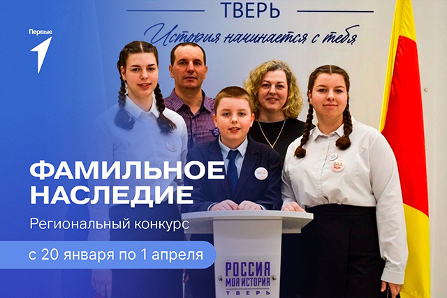 Тверским школьникам предлагают на конкурсе рассказать о своих семьях