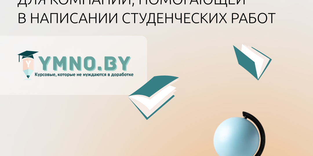 🔶 Кейс по созданию сайта-каталога для компании, помогающей в написании студенческих работ 🔶