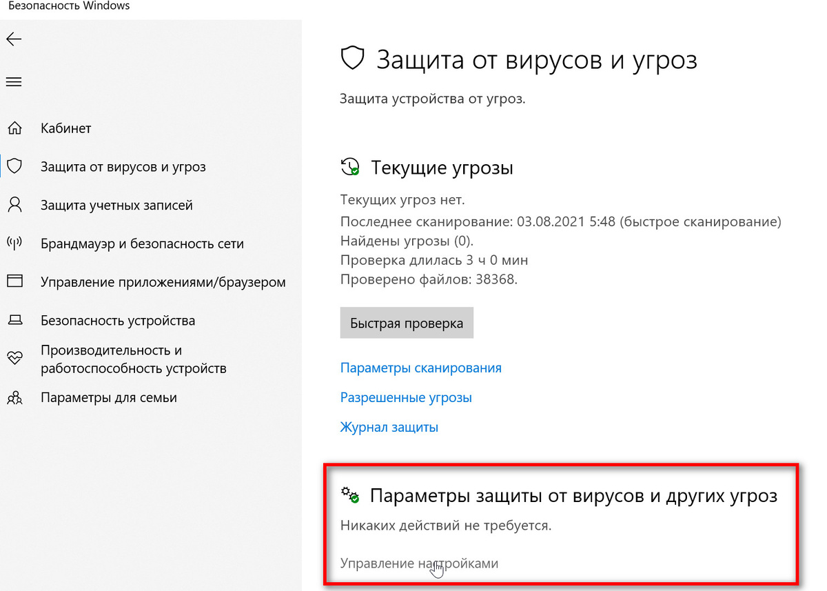    Секреты отключения антивируса Windows 10: Как это сделать быстро и безопасно?