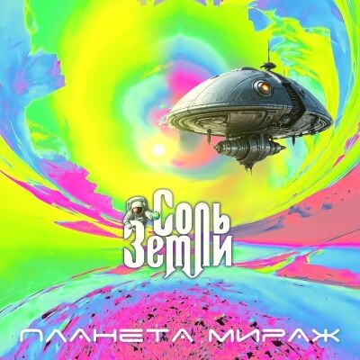 Обложка альбома