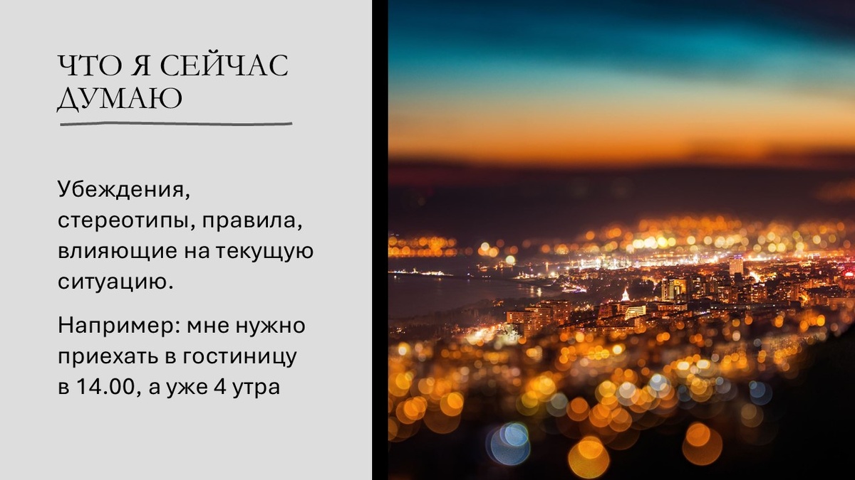 Что я думаю?