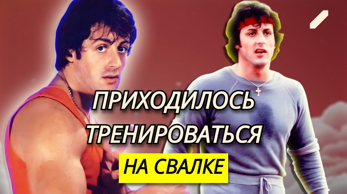 Как Сильвестр Сталлоне «превращал пот в золото»: тайные секреты физической дисциплины актёра, и как в 78 лет ему удаётся поддерживать форму