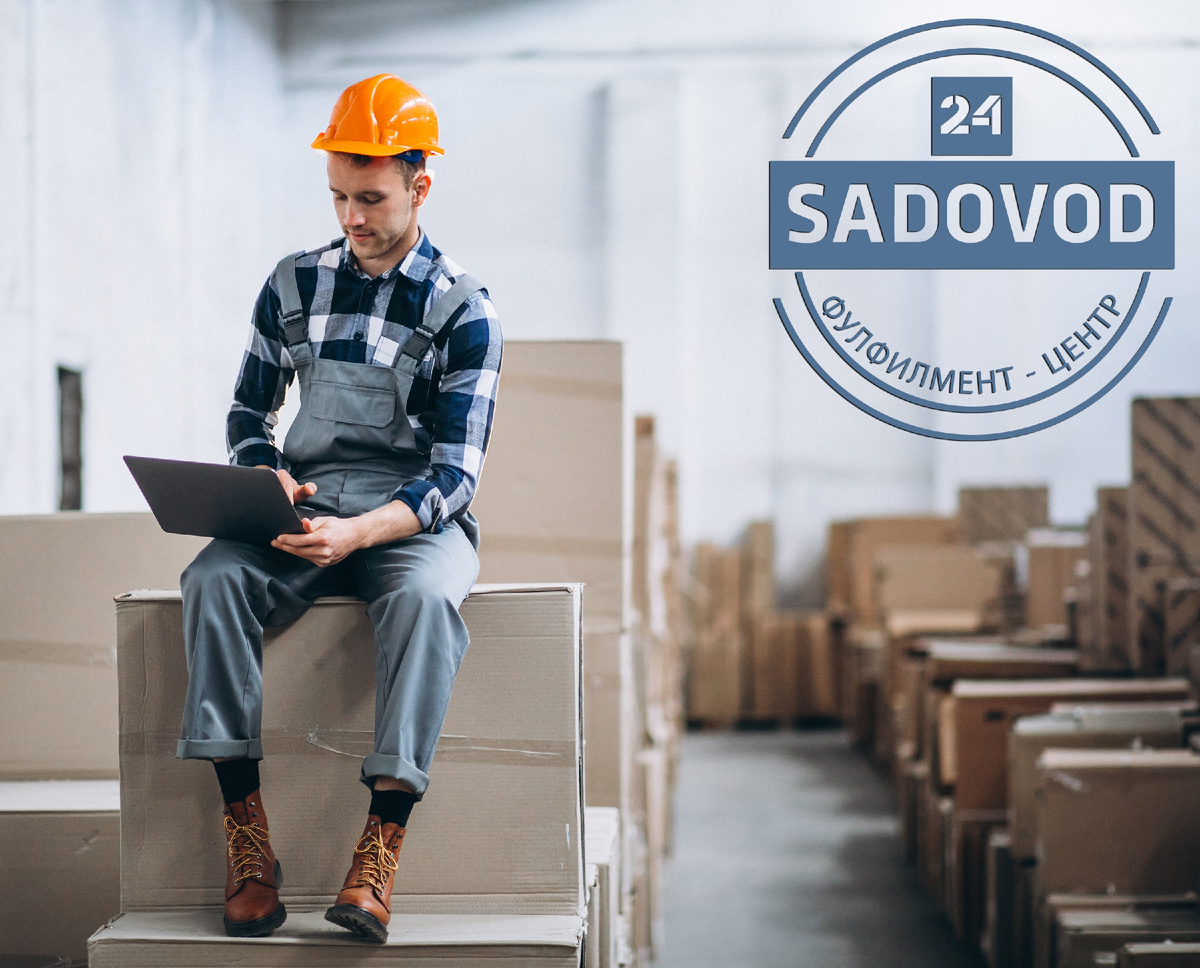 Фулфилмент по низким ценам