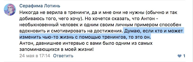    Реальные отзывы Антон Сочешков: тренинги, мотивация, личный пример, достижения, изменение жизни, вдохновение, саморазвитие, личностный рост, психология, самопомощь, самоуверенность, тревожность, из