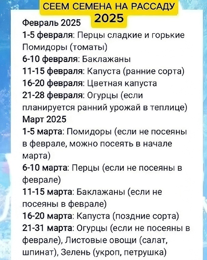      Сроки посева семян на рассаду