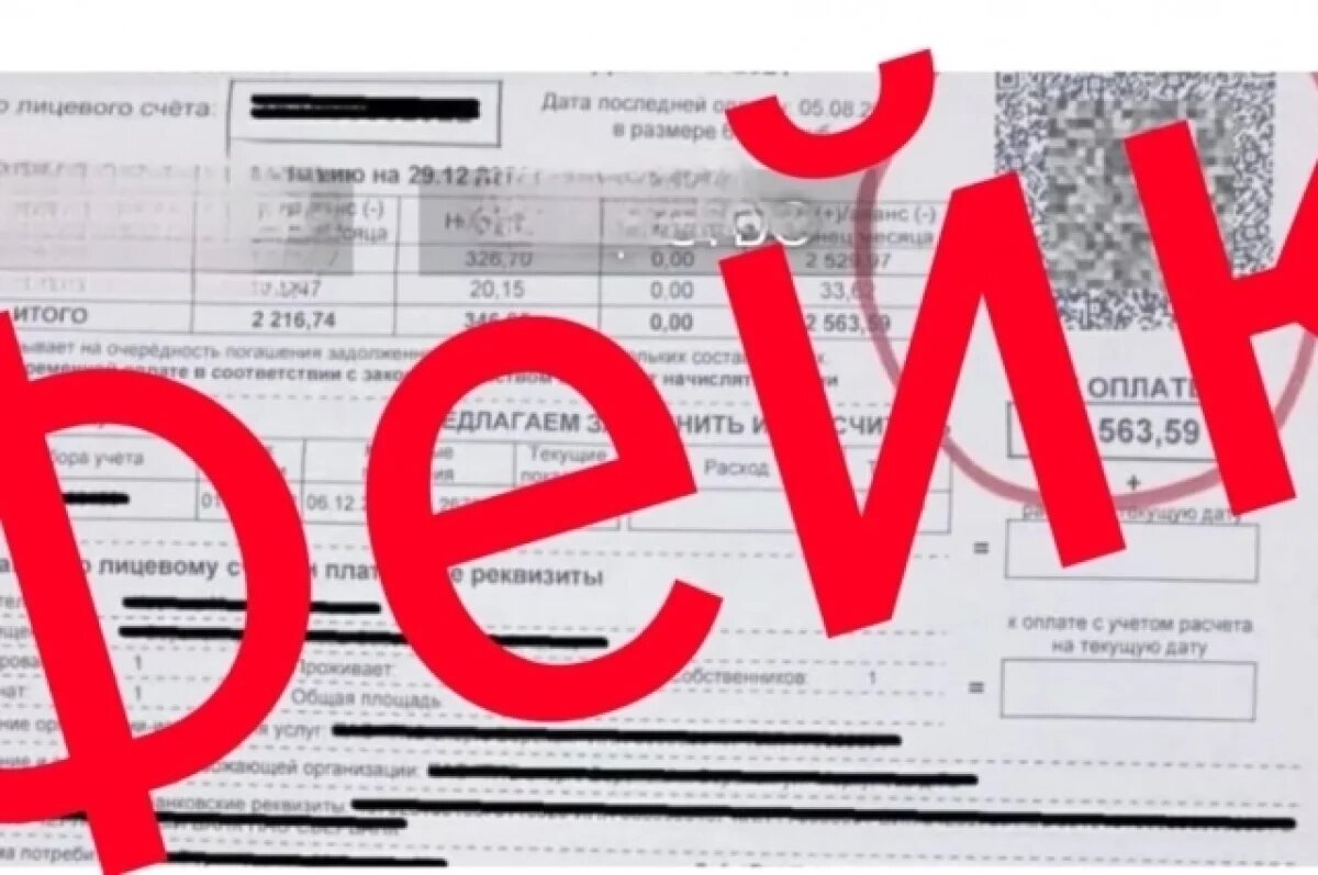    Тверская полиция опровергает информацию о фейковых квитанциях ЖКХ